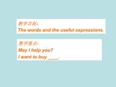 七年級英語上冊 Unit 6 Let’s go Lesson 32 At the Supermarket課件 （新版）冀教版
