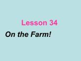 七年级英语上册 Unit 6 Let’s go Lesson 34 On the Farm课件 （新版）冀教版