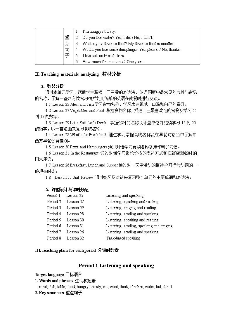 英语：Unit4+Food+and+Restaurants教案（冀教版七年级上）02