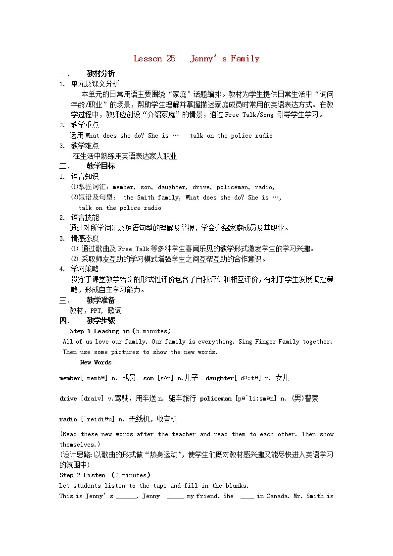 七年级英语上册 Unit 5 Lesson 25 Jenny’s Family教案 （新版）冀教版01