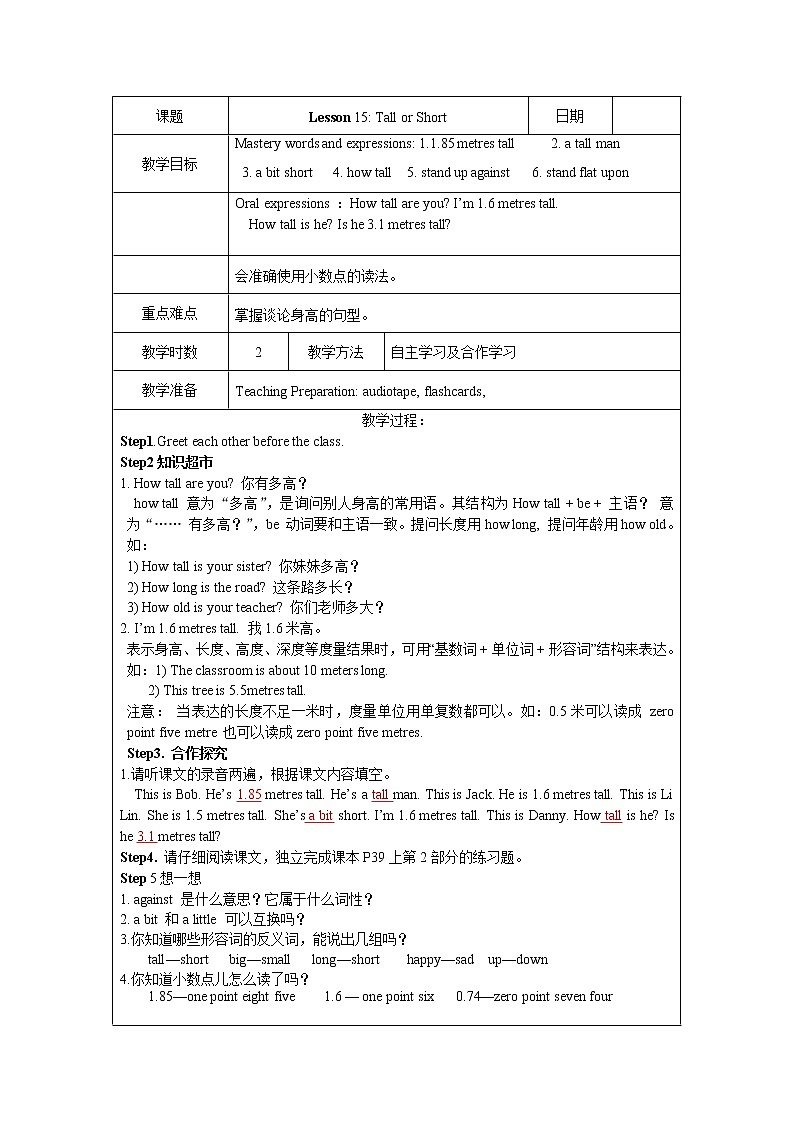 冀教版七年级上Unit 3 Body Parts and Feelings Lesson 15 Tall or Short（表格式教案）01