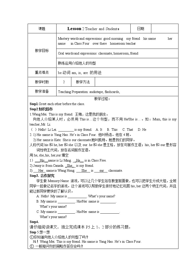 冀教版七年级上Unit 1 School and friends Lesson 2 Teacher and Students（表格式教案）01