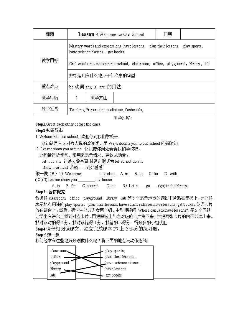 冀教版七年级上Unit 1 School and friends Lesson 3 Welcome to Our School（表格式教案）01