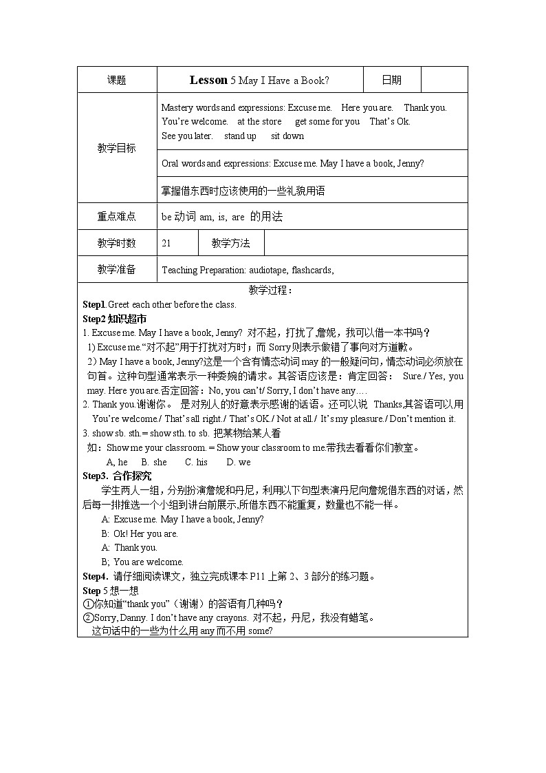 冀教版七年级上Unit 1 School and friends Lesson 5 May I Have a Book（表格式教案）01