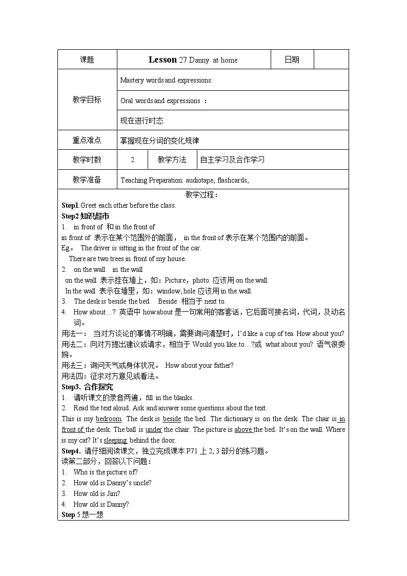 冀教版七年级上Unit 5 Family and Home Lesson 27 Danny at home（表格式教案）01