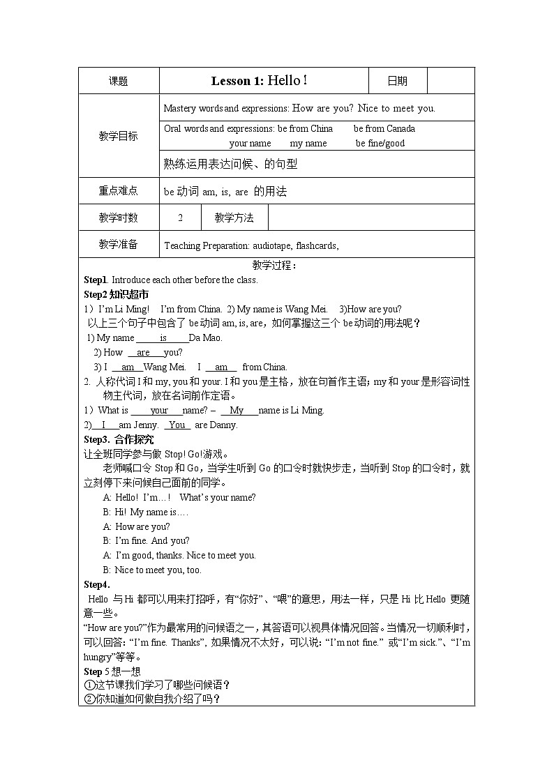 冀教版七年级上Unit 1 School and friends Lesson 1 Hello！（表格式教案）第1页