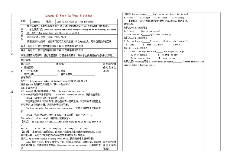 七年级英语上册 Lesson 40 When Is Your Birthday导学案1（新版）冀教版第1页