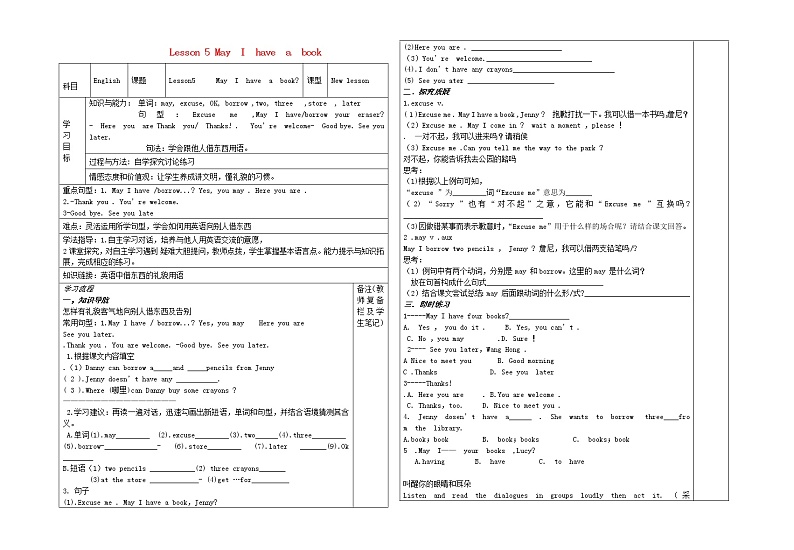 七年级英语上册Lesson 5 May I have a book导学案（新版）冀教版01