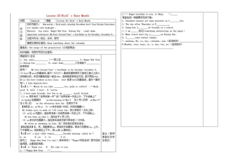 七年级英语上册 Lesson 38 Nick’s Busy Month导学案2（新版）冀教版01