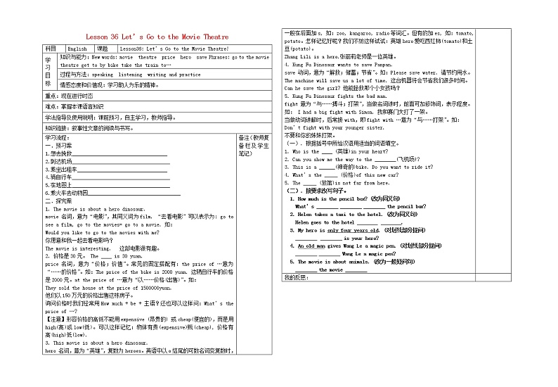 七年级英语上册 Lesson 36 Let’s Go to the Movie Theatre导学案2（新版）冀教版01