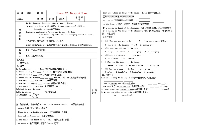 七年级英语上册 Lesson 27 Danny at Home导学案（新版）冀教版01