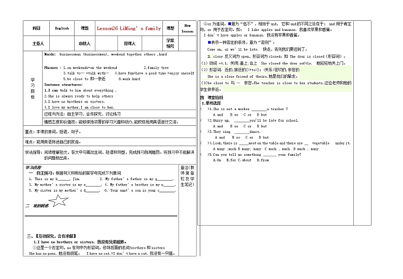七年级英语上册 Lesson 26 LiMing’s family导学案（新版）冀教版01