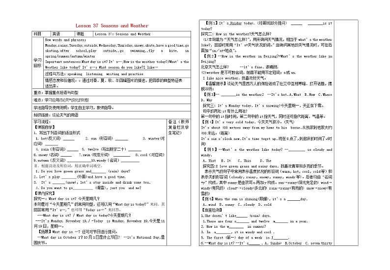七年级英语上册 Lesson 37 Seasons and Weather导学案2（新版）冀教版01