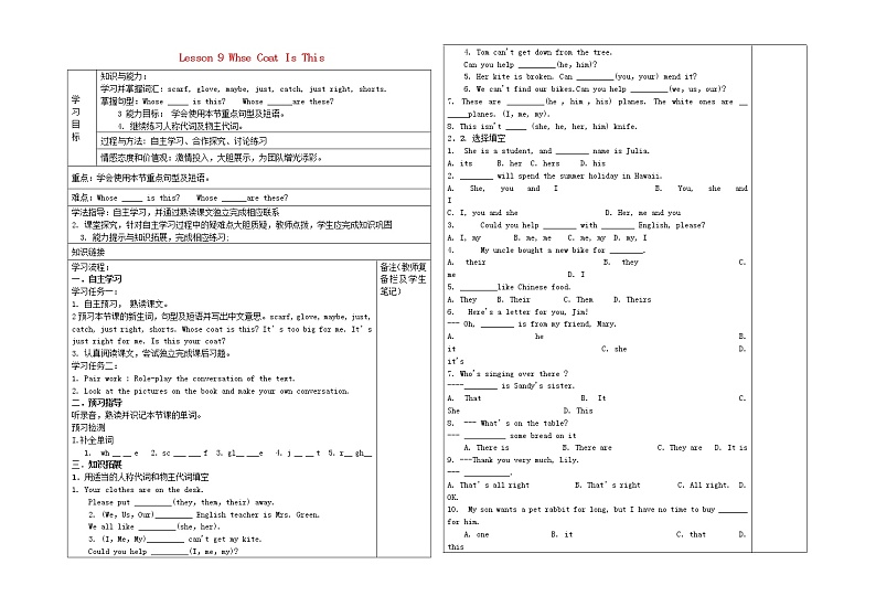 七年级英语上册 Lesson 9 Whose Coat Is This导学案1（新版）冀教版01