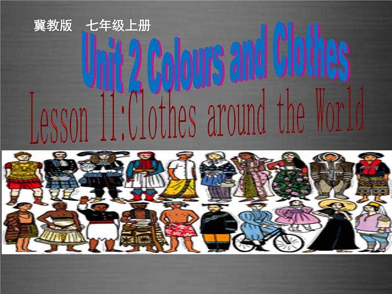 七年级英语上册 Unit 2 Lesson 11 Clothes around the World课件 （新版）冀教版第1页