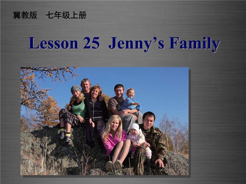 七年级英语上册 Unit 5 Lesson 25 Jenny’s Family课件 （新版）冀教版第1页