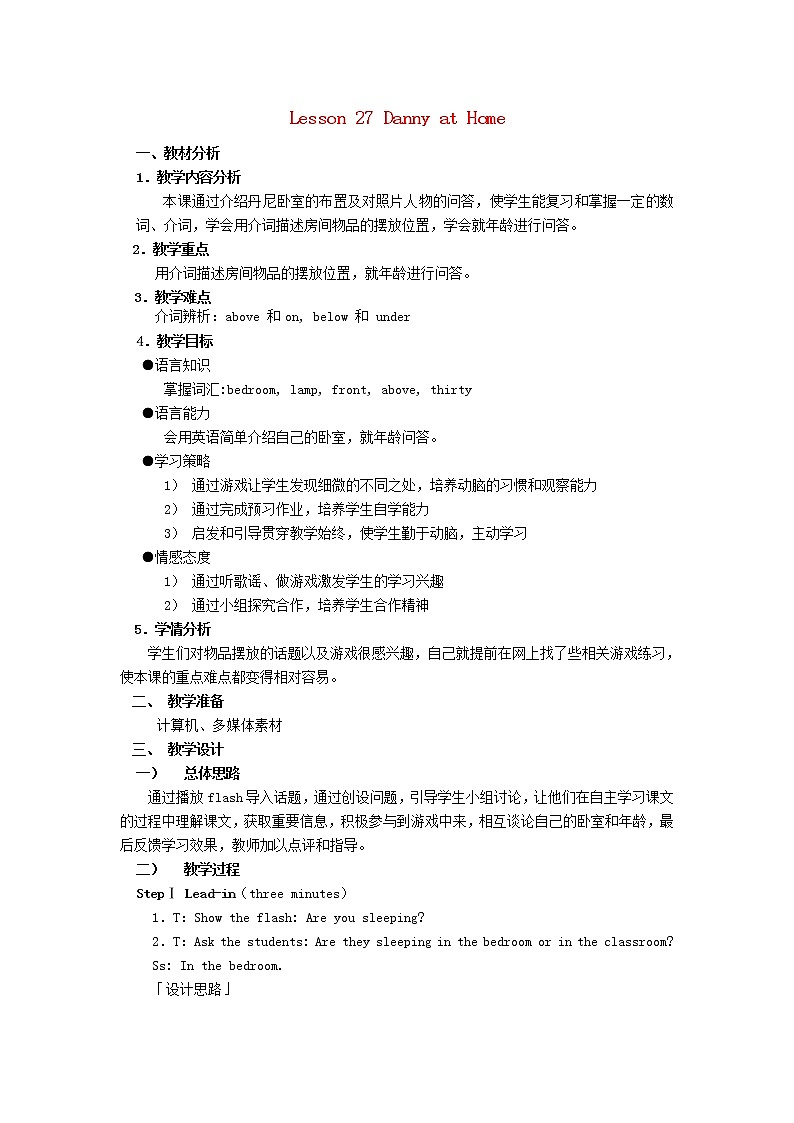 七年级英语上册 Unit 5 Lesson 27 Danny at Home教案 （新版）冀教版01