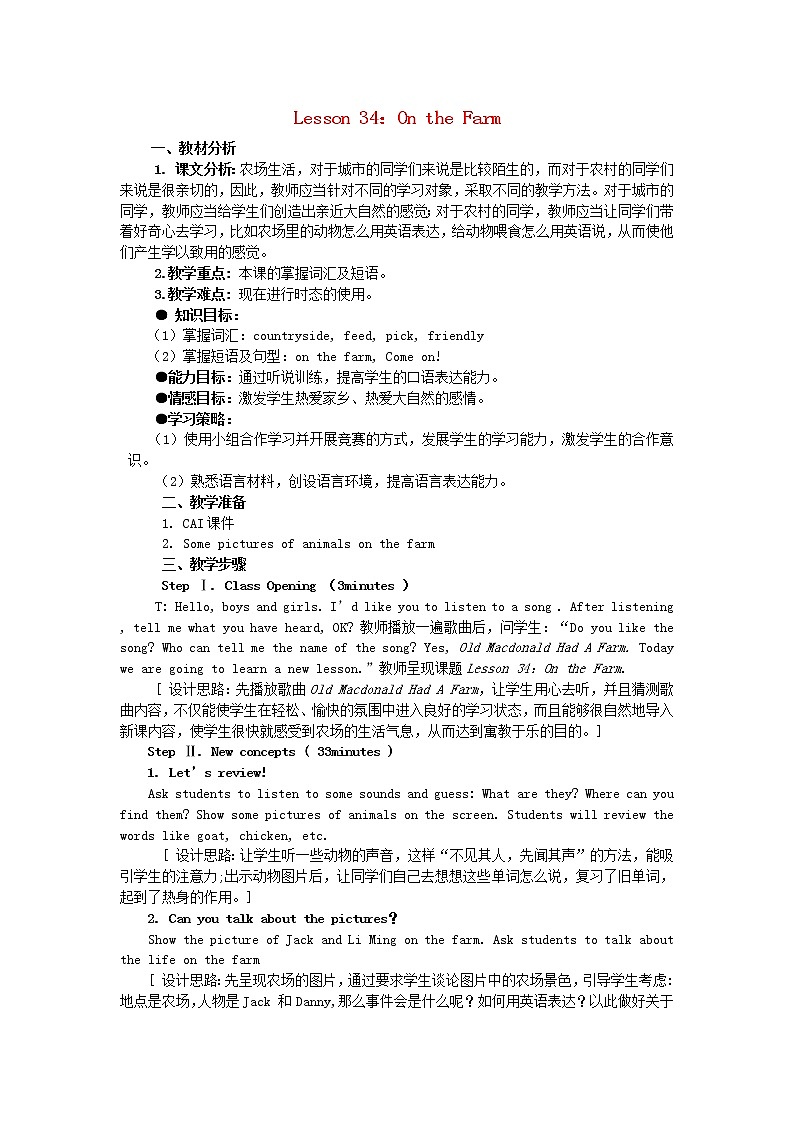 七年级英语上册 Unit 6 Lesson 34 On the Farm教案 （新版）冀教版第1页