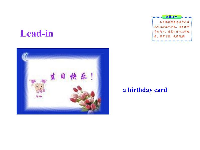 七年级英语上册 Unit 5 Family and Home Lesson 29 A Birthday Card课件 （新版）冀教版02