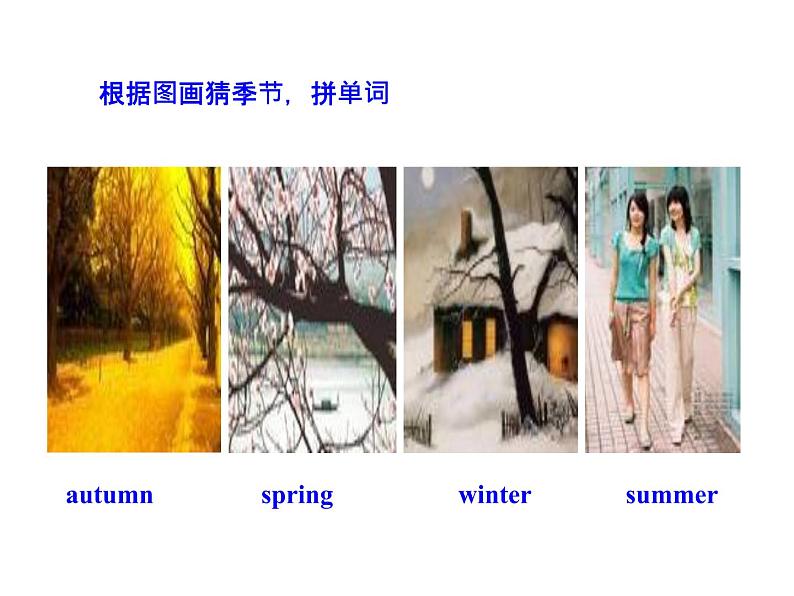 七年级英语上册 Unit 7 Days and Months Lesson 37 Seasons and Weather课件 （新版）冀教版第6页