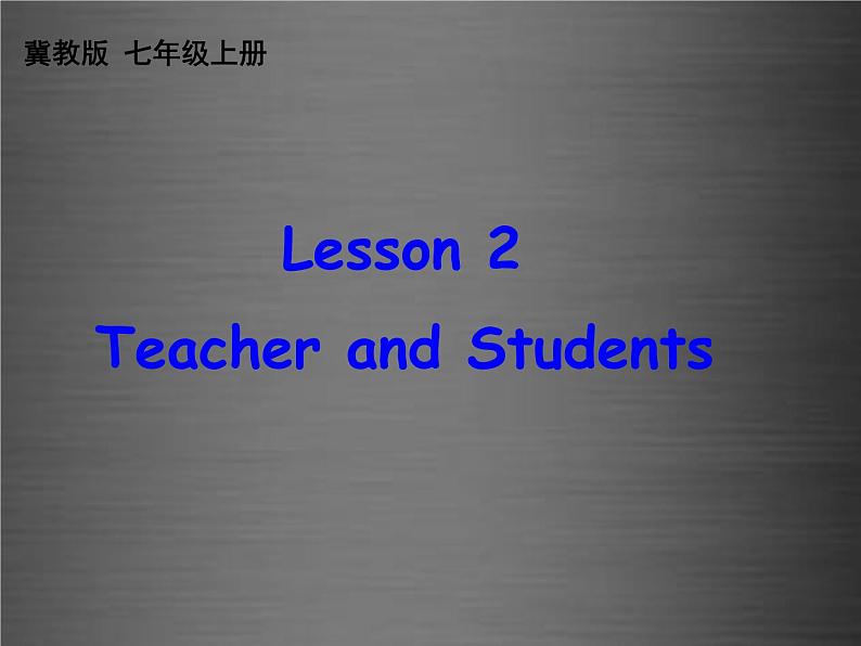 七年级英语上册 Unit 1 Lesson 2 Teacher and Students课件 （新版）冀教版01