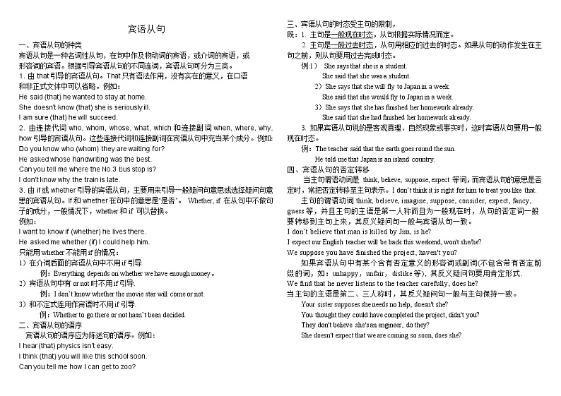 英语通用版八年级下宾语从句讲解及习题有答案学案01