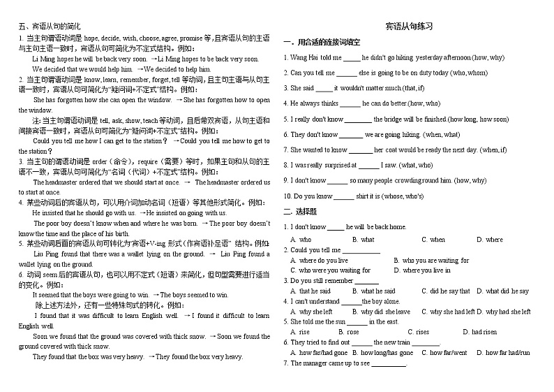 英语通用版八年级下宾语从句讲解及习题有答案学案02