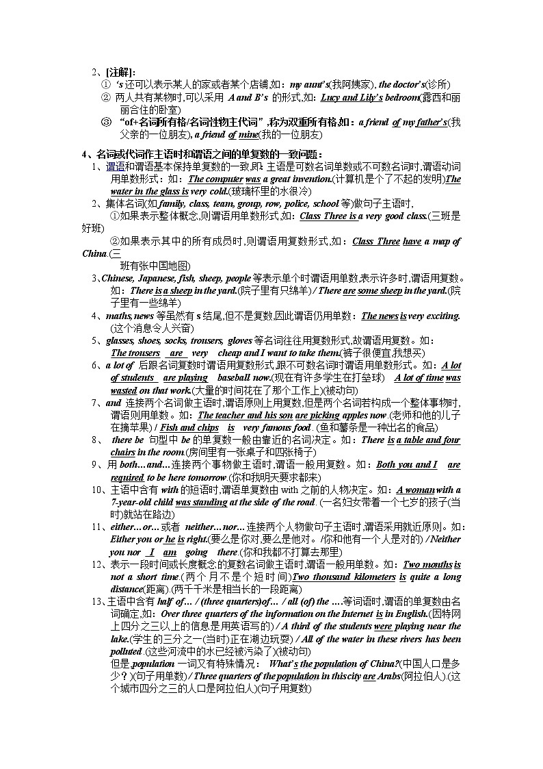 初中语法梳理-----词性学案第3页