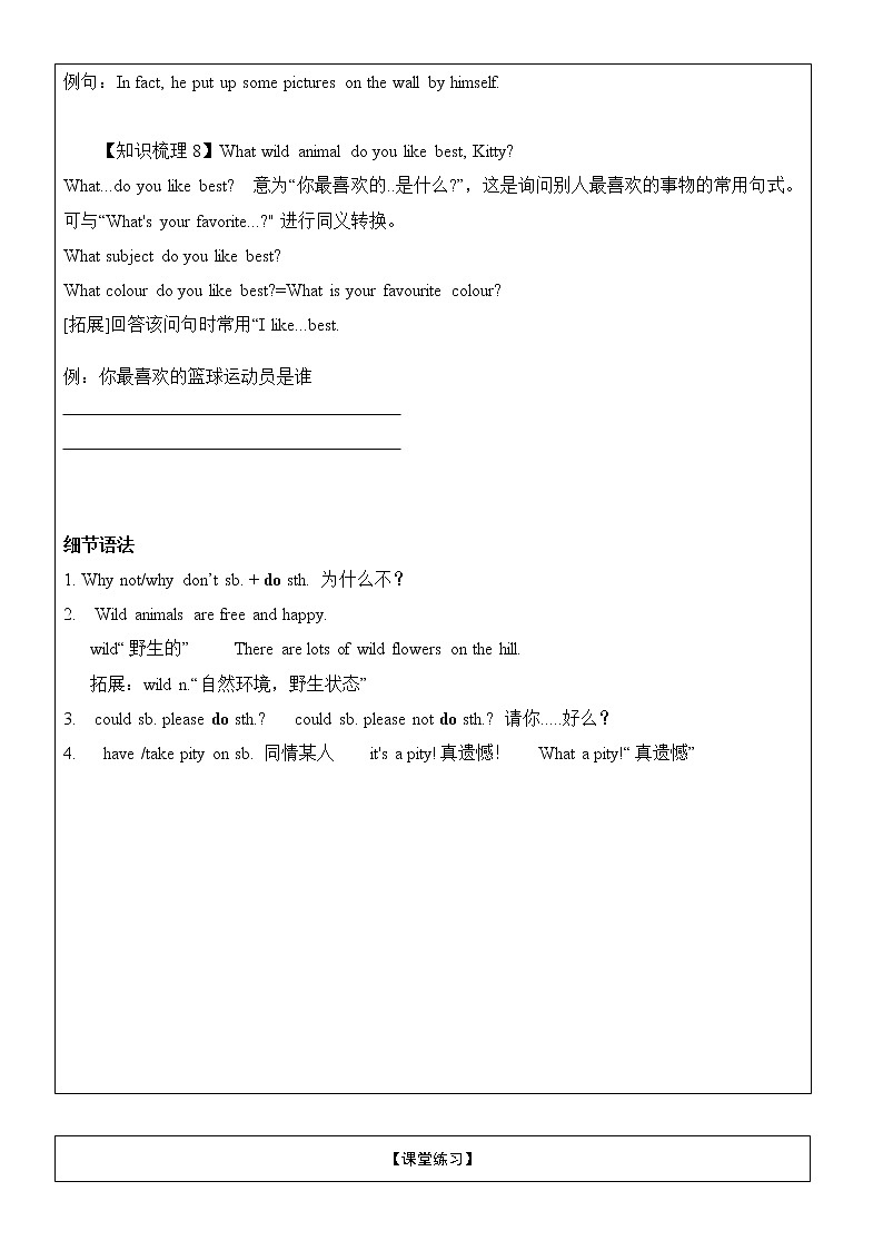 牛津译林版八年级上册 wild animals  8AU5 Comic strip—Welcome to the unit学案03