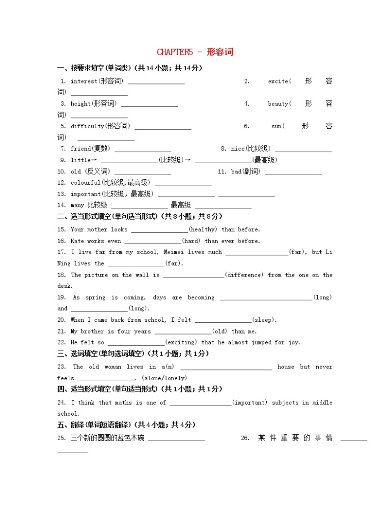 冀教版英语七年级上册 CHAPTER5 - 形容词 练习01