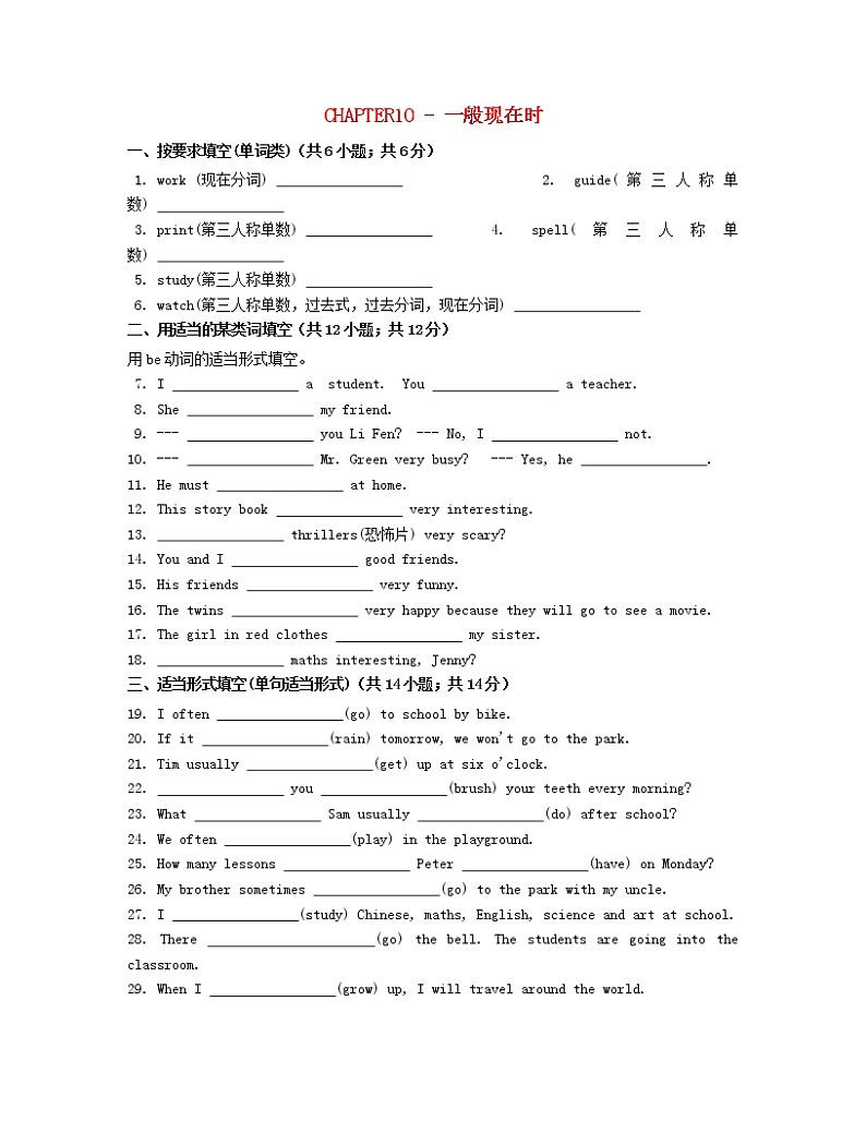 冀教版英语七年级上册 CHAPTER10 - 一般现在时 练习01