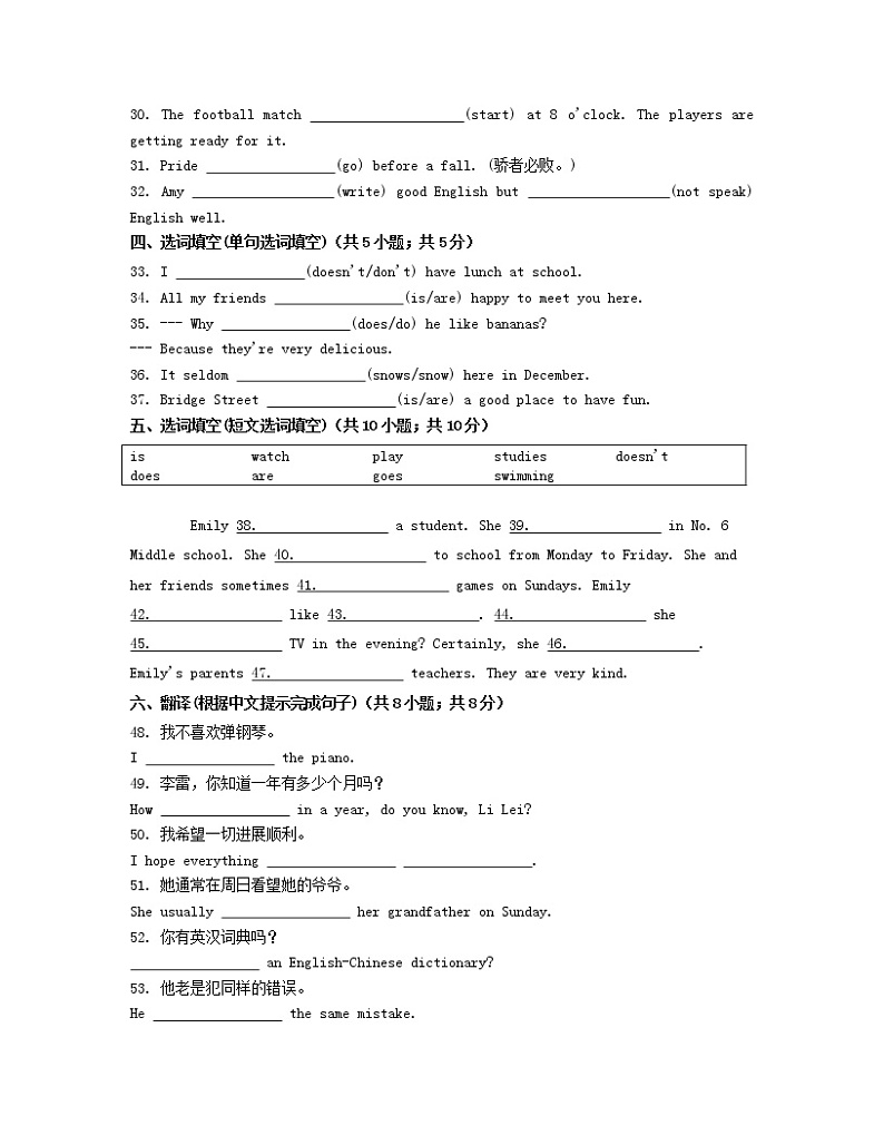 冀教版英语七年级上册 CHAPTER10 - 一般现在时 练习02