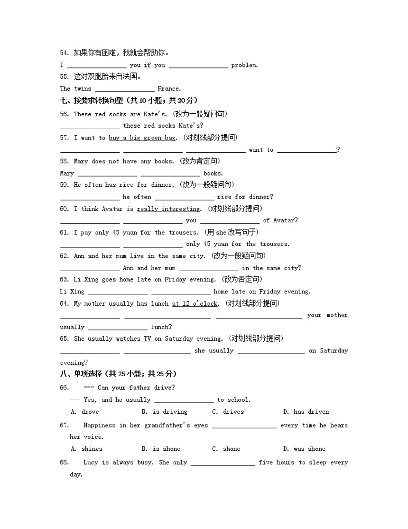 冀教版英语七年级上册 CHAPTER10 - 一般现在时 练习03