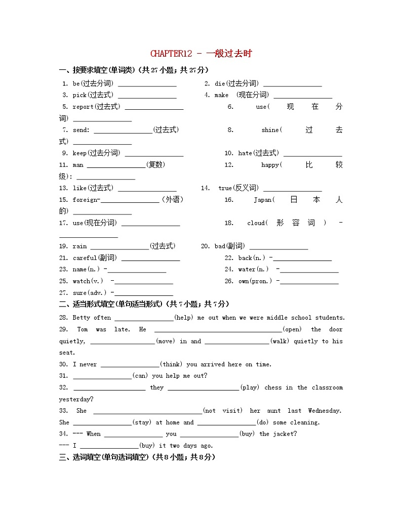 冀教版英语七年级上册 CHAPTER12 - 一般过去时 练习第1页