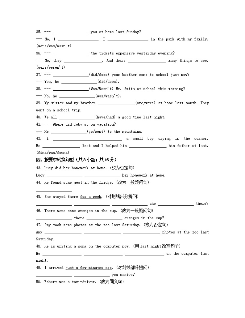 冀教版英语七年级上册 CHAPTER12 - 一般过去时 练习第2页