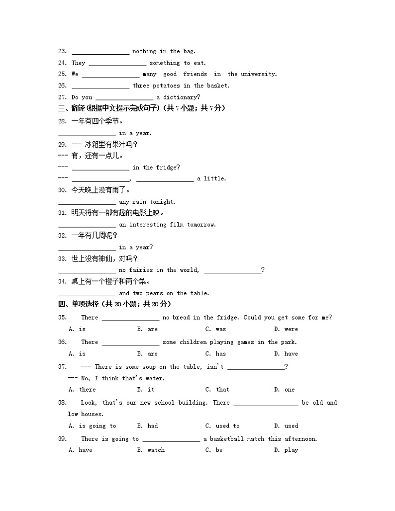 冀教版英语七年级上册 CHAPTER16 - There be句型 练习02