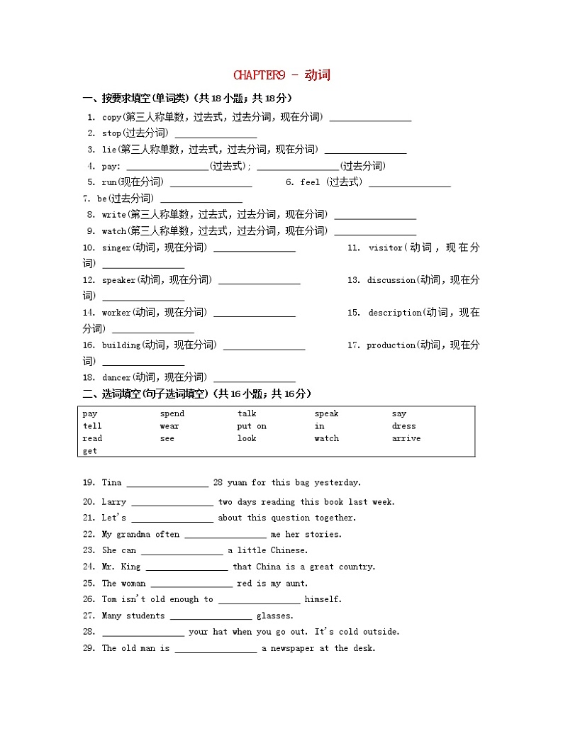 冀教版英语七年级上册 CHAPTER9 - 动词 练习第1页
