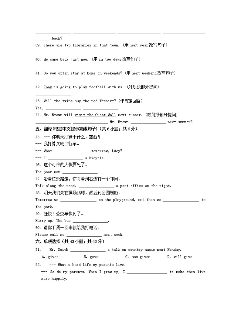 冀教版英语七年级上册 CHAPTER13 - 一般将来时 练习第3页