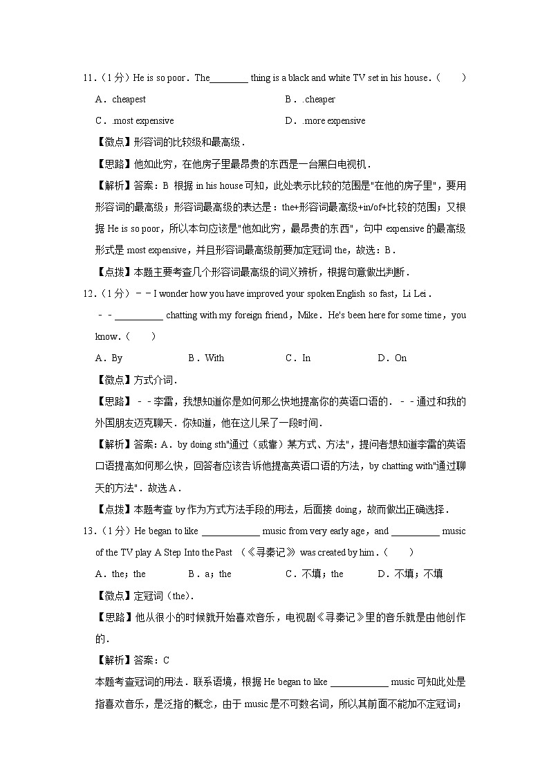 2012年四川省内江市中考英语试卷（教师版）第2页