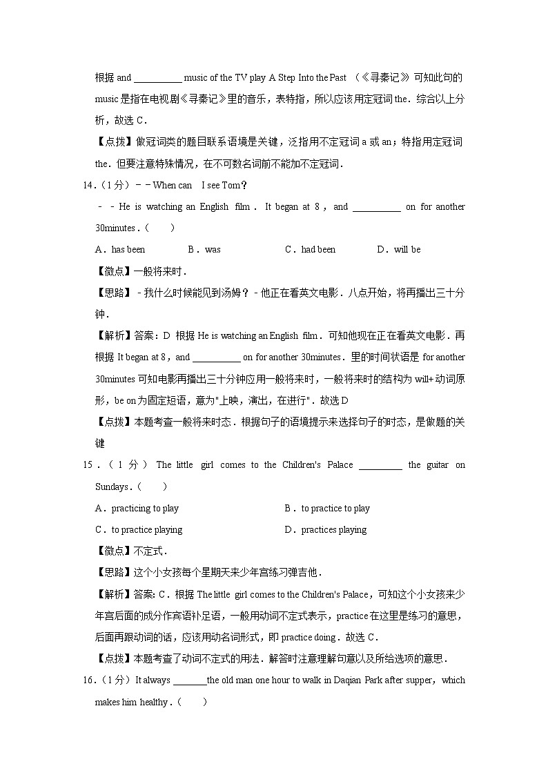 2012年四川省内江市中考英语试卷（教师版）第3页