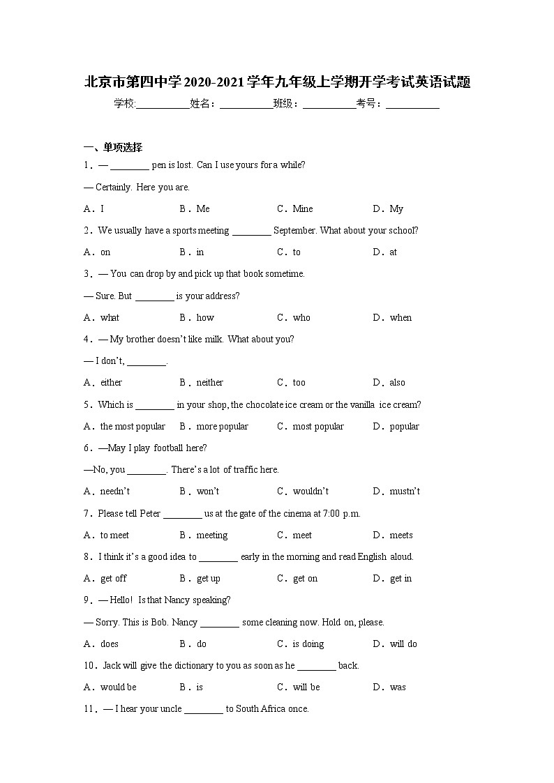 北京市第四中学2020-2021学年九年级上学期开学考试英语试题第1页