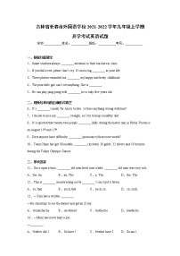 吉林省长春市外国语学校2021-2022学年九年级上学期开学考试英语试题