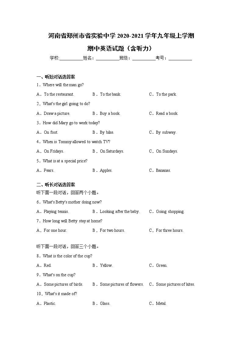河南省郑州市省实验中学2020-2021学年九年级上学期期中英语试题第1页