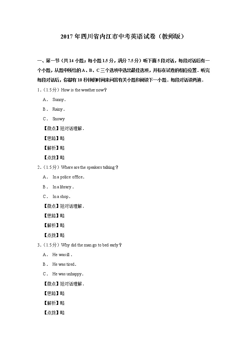 2017年四川省内江市中考英语试卷（教师版）第1页