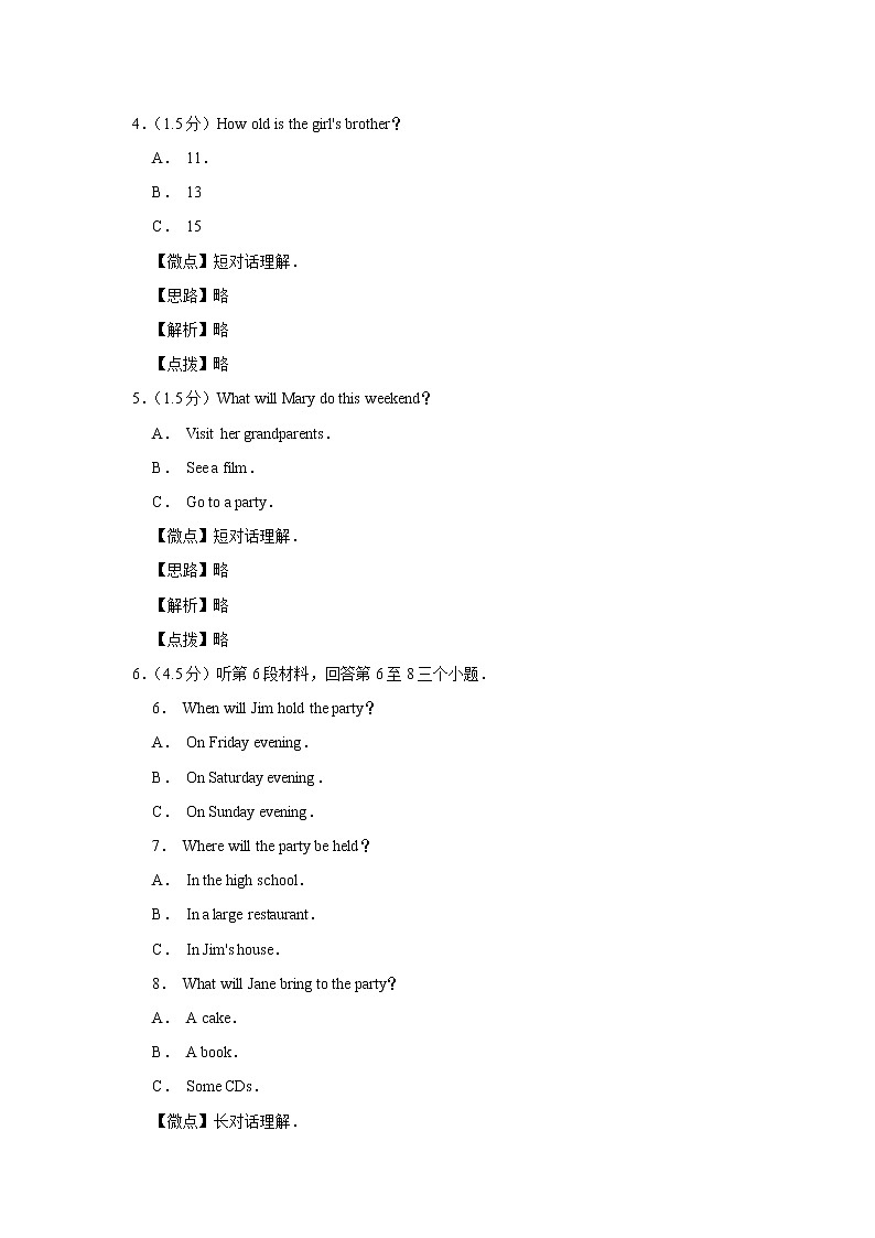 2017年四川省内江市中考英语试卷（教师版）第2页