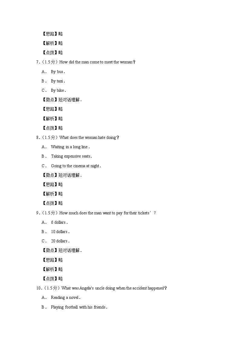 2017年四川省内江市中考英语试卷（教师版）第3页