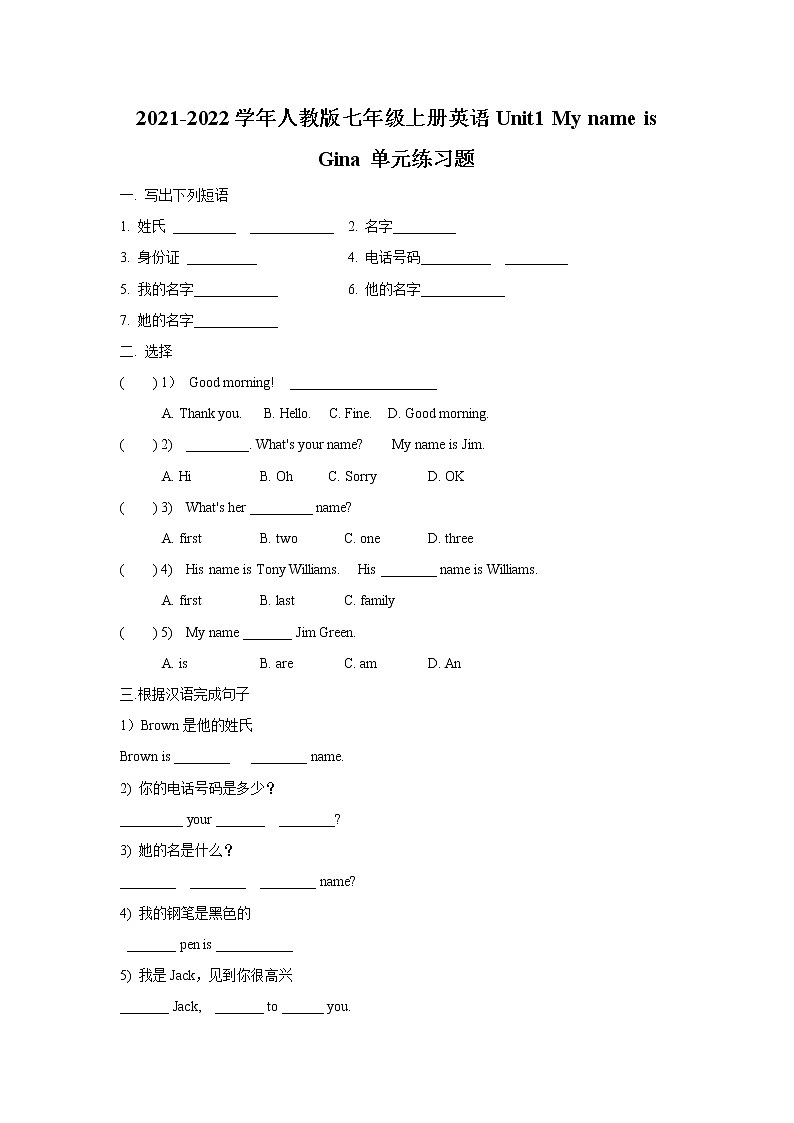 Unit1  My name is Gina单元练习题2021-2022学年人教版七年级上册英语 (word版含答案)第1页