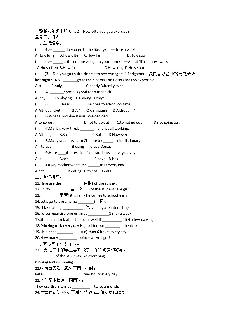 Unit 2单元基础巩固 语法专练 2021-2022学年人教版英语八年级上册 (word版含答案)01
