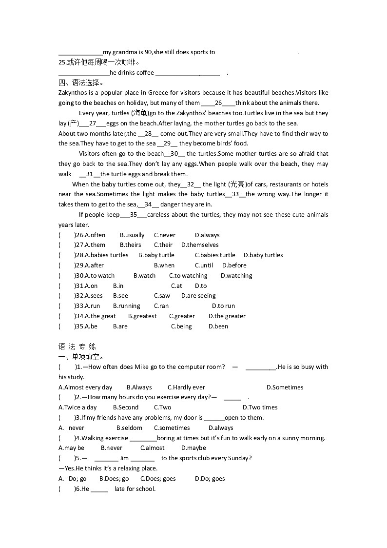Unit 2单元基础巩固 语法专练 2021-2022学年人教版英语八年级上册 (word版含答案)02