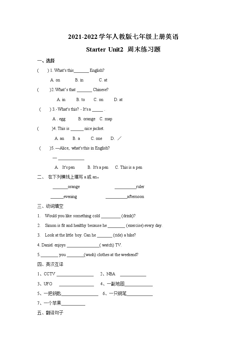 Starter Unit2 周末练习题 2021-2022学年人教版七年级上册英语 (word版含答案)01